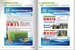 定了！10月30-31日黄淮海种业博览会打制“